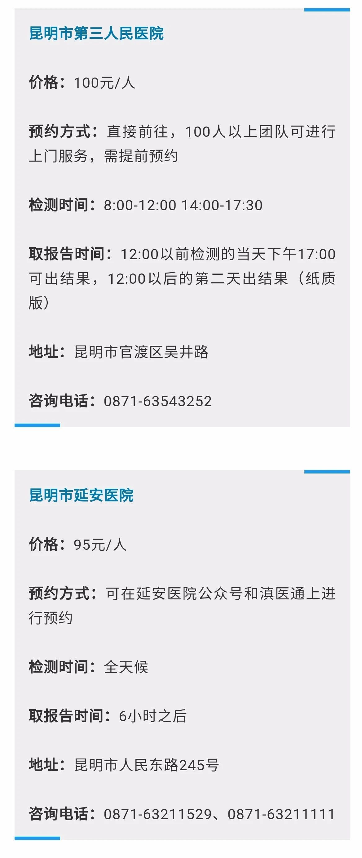 帅源集团汇总昆明核酸检测定点医院