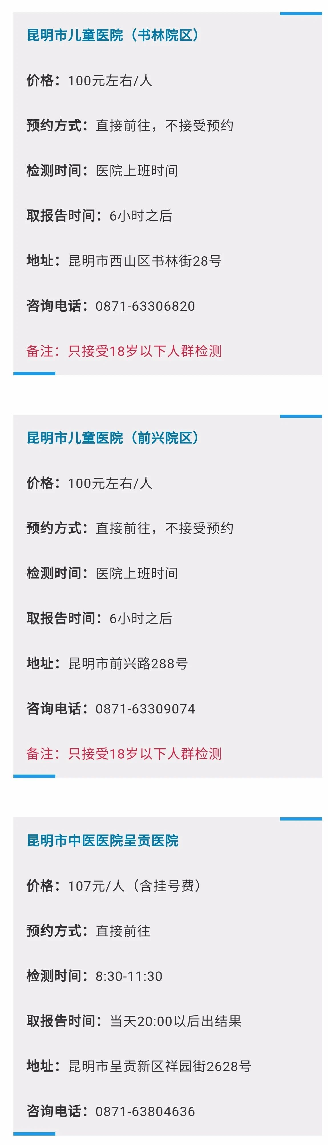 帅源集团汇总昆明核酸检测定点医院