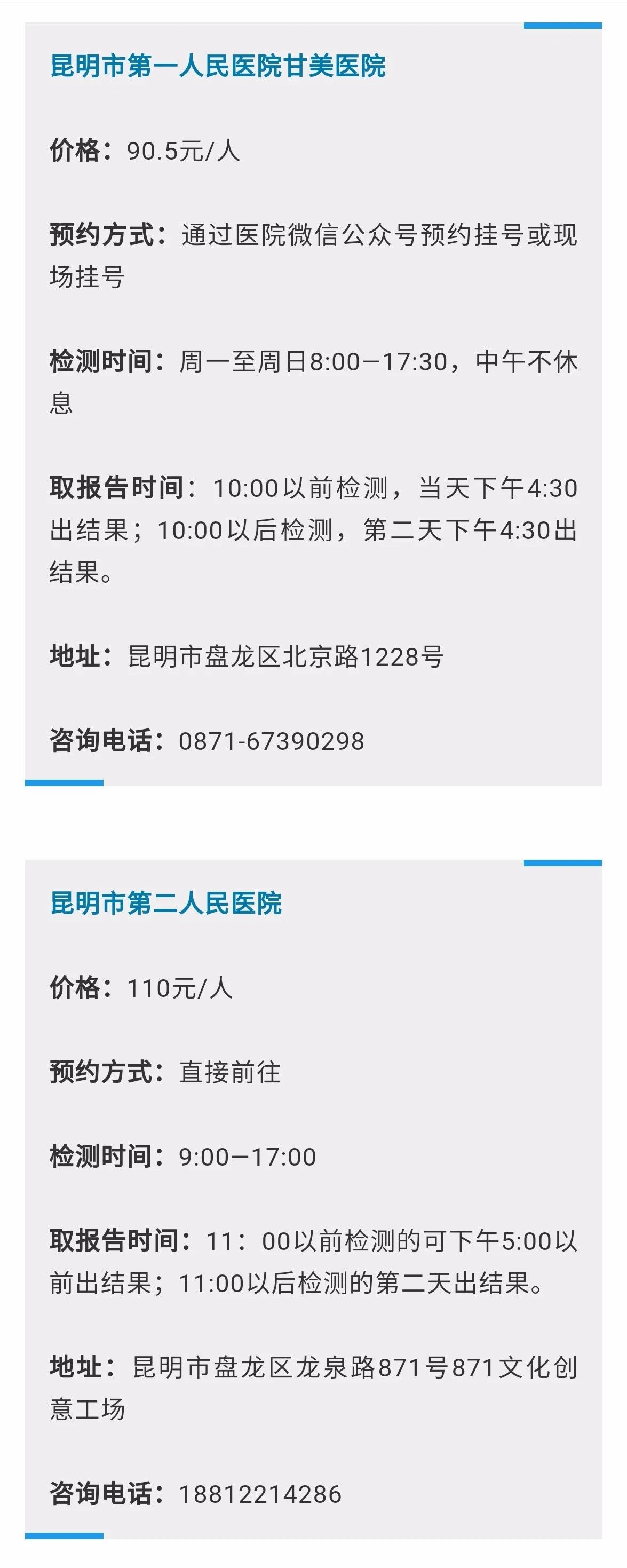 帅源集团汇总昆明核酸检测定点医院