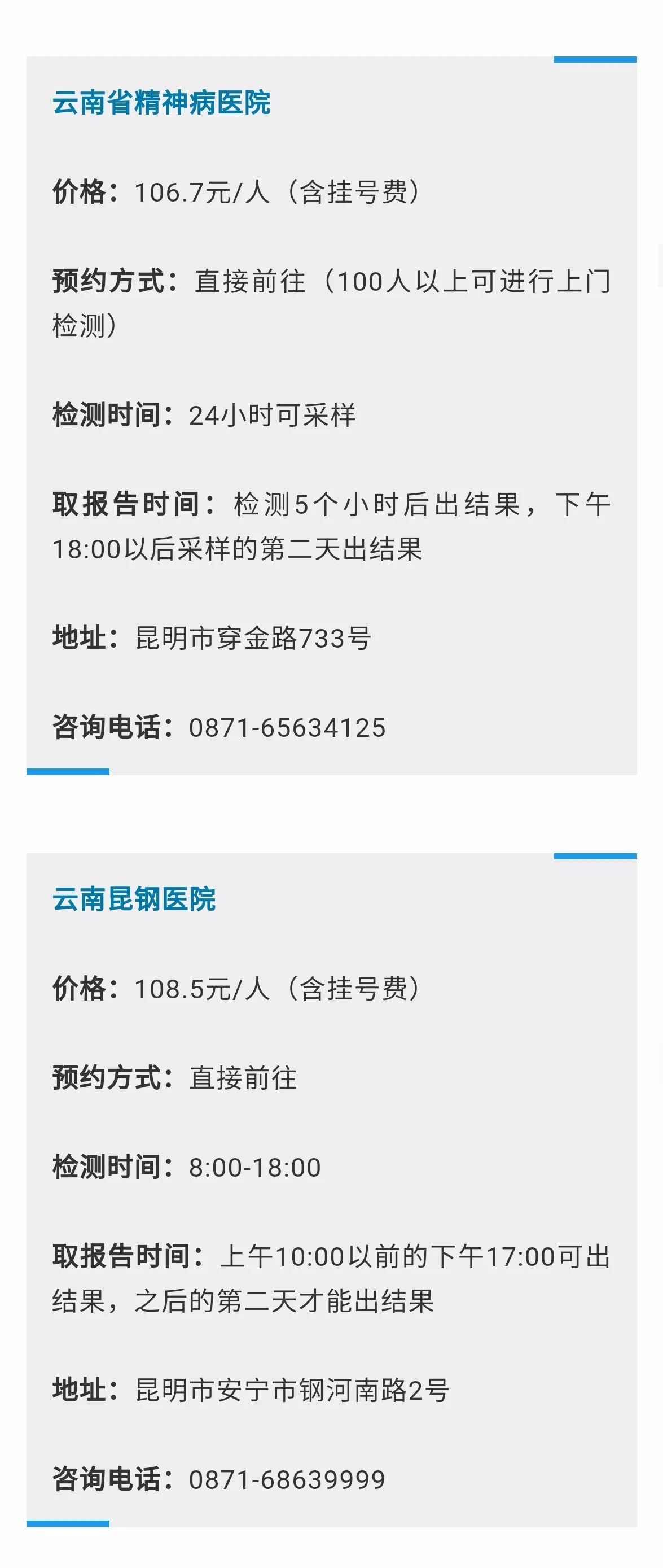 帅源集团汇总昆明核酸检测定点医院