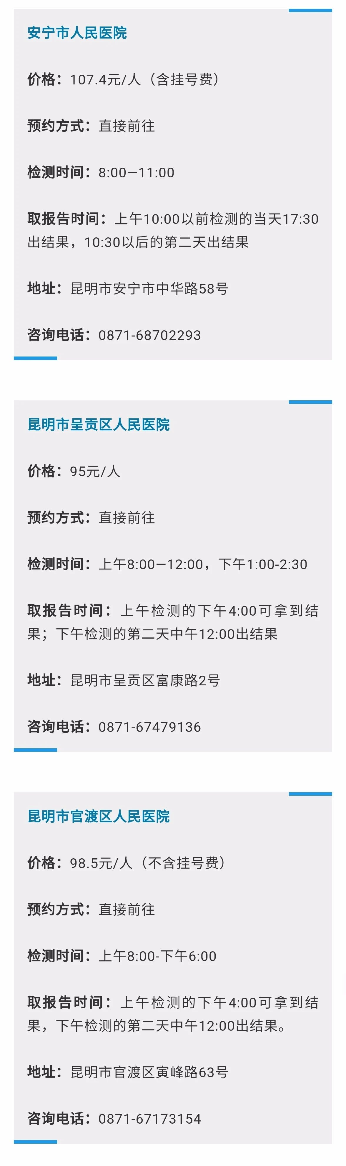 帅源集团汇总昆明核酸检测定点医院