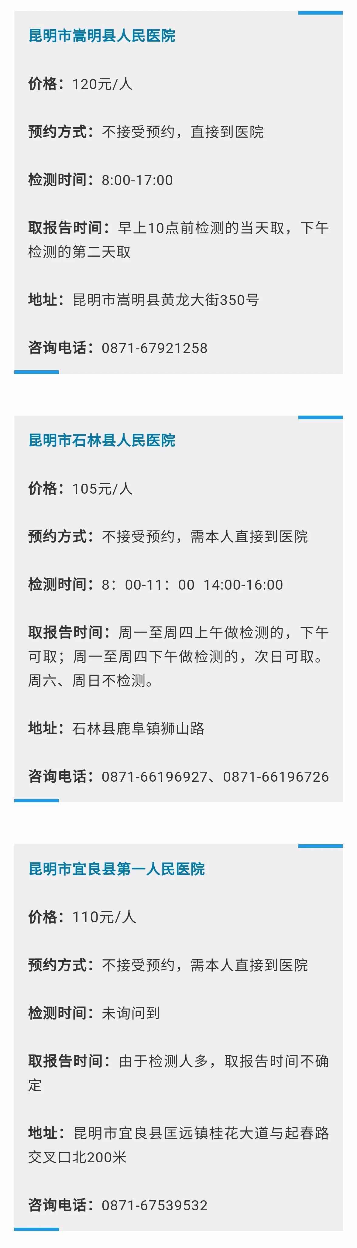 帅源集团汇总昆明核酸检测定点医院
