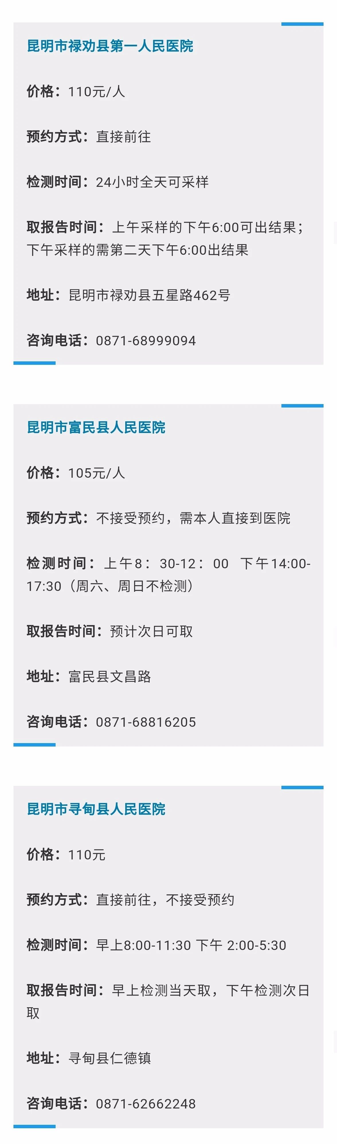 帅源集团汇总昆明核酸检测定点医院