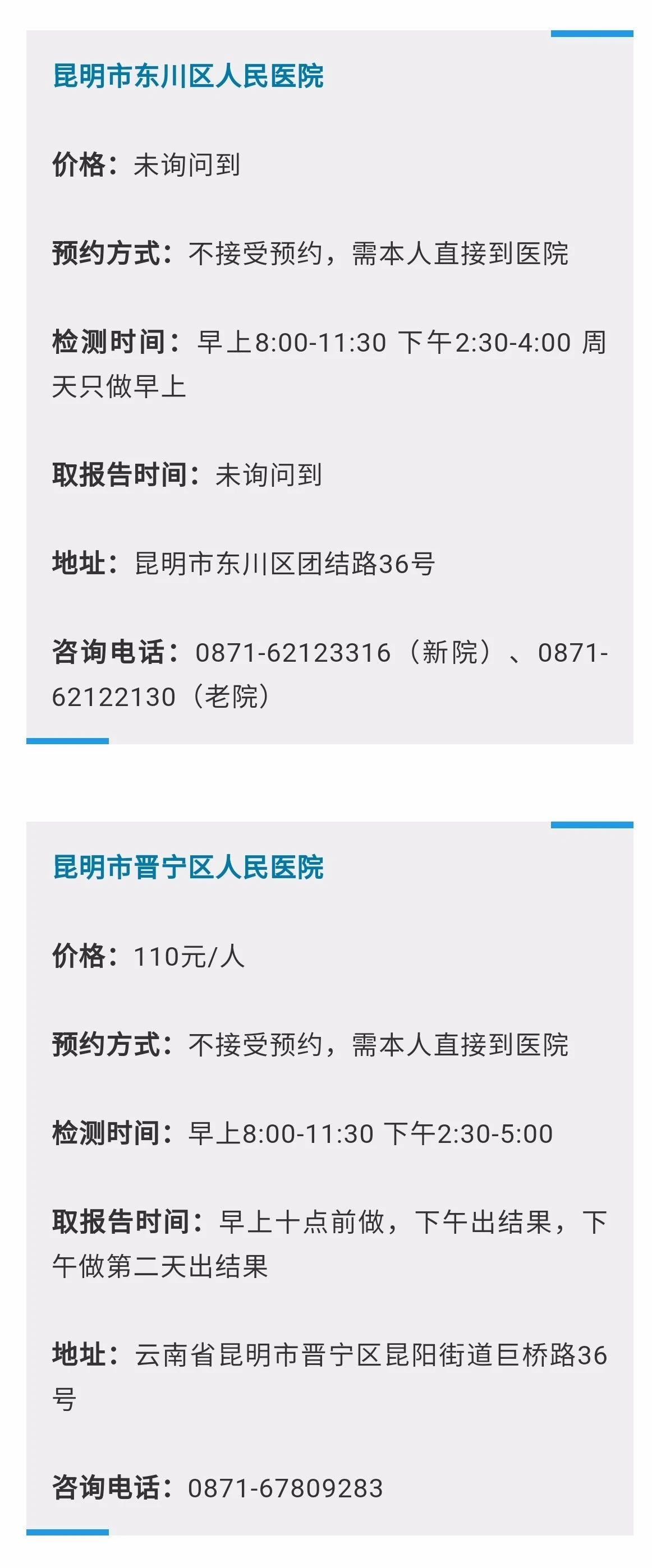 帅源集团汇总昆明核酸检测定点医院
