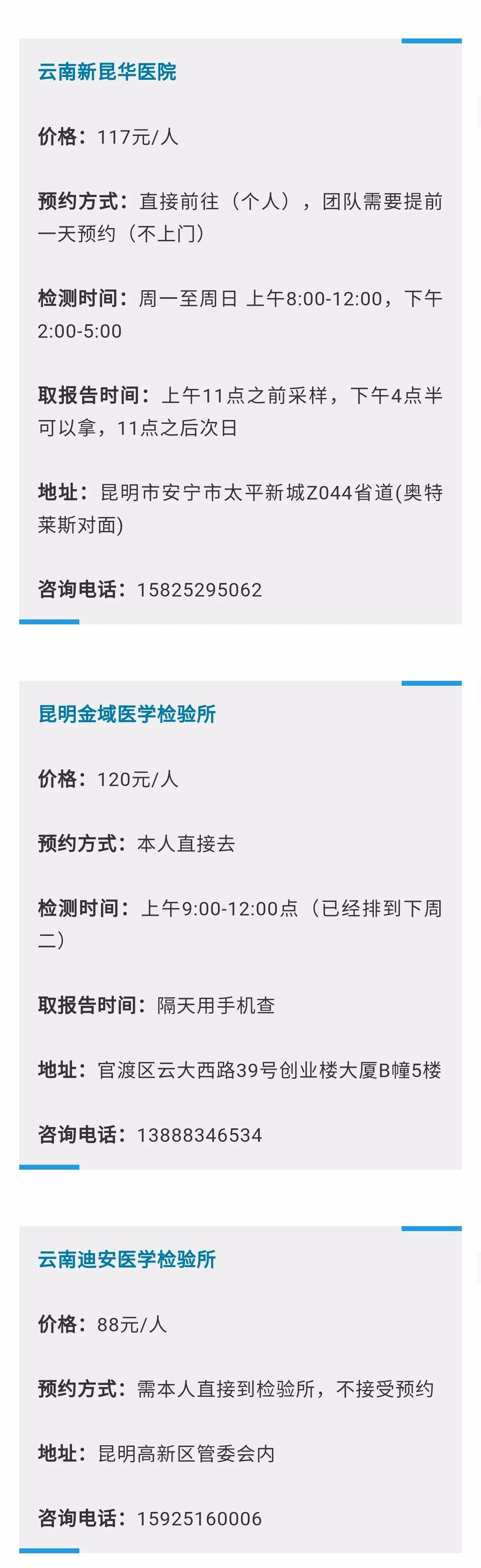 帅源集团汇总昆明核酸检测定点医院