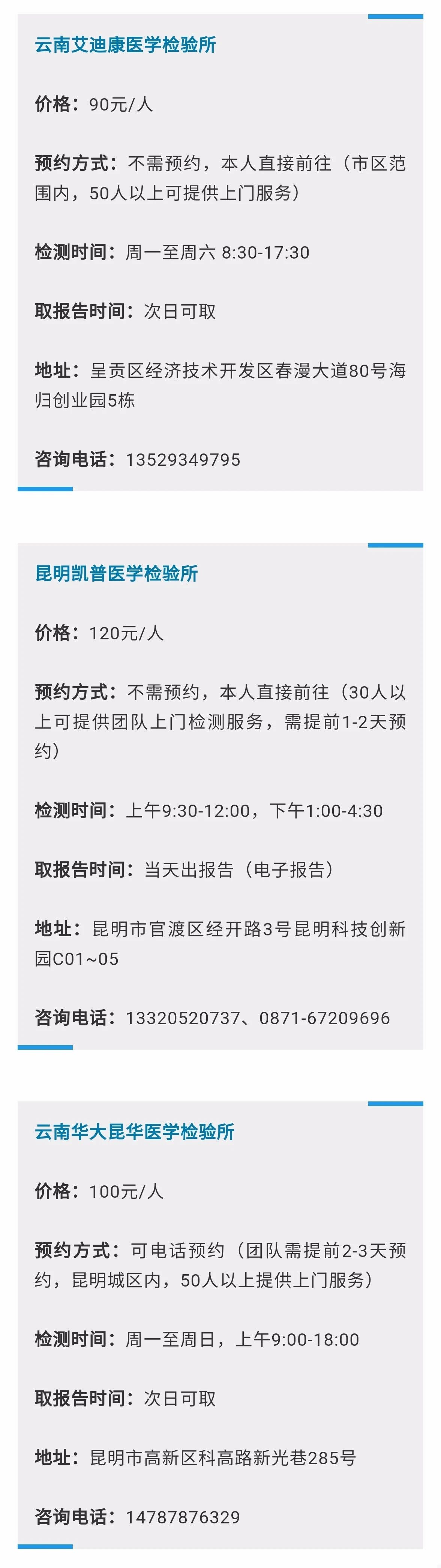 帅源集团汇总昆明核酸检测定点医院
