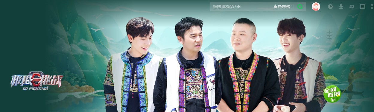 普者黑录制极限挑战7