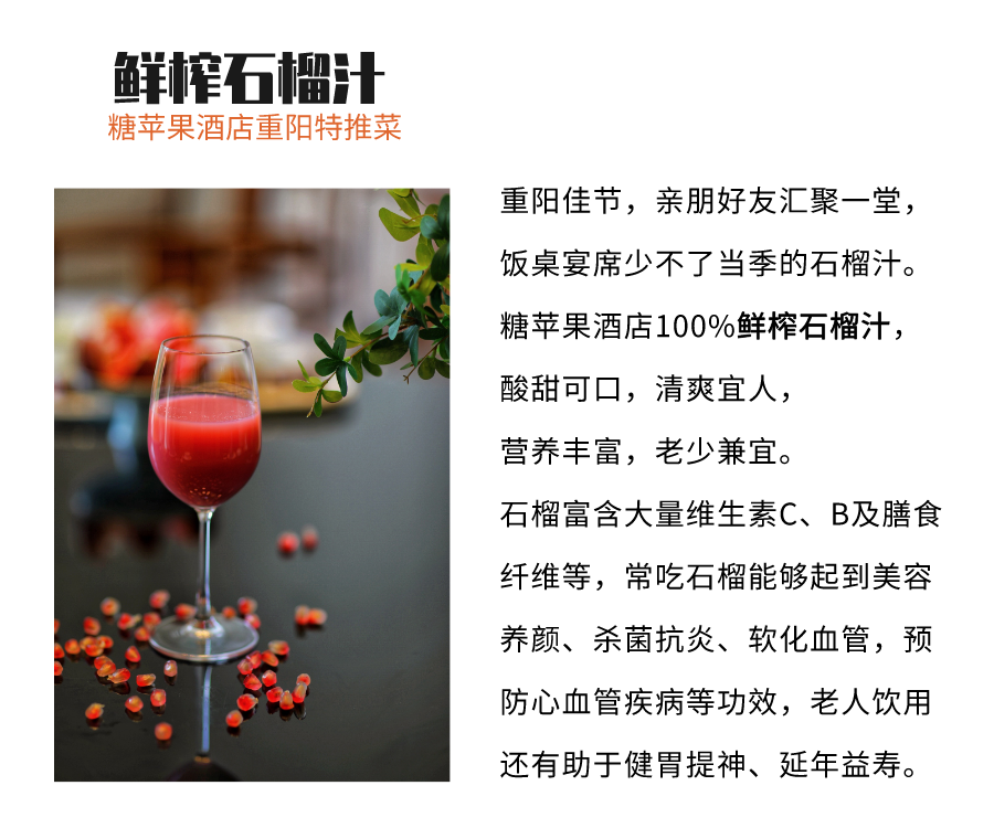 云南糖苹果酒店昭通美食鲜榨石榴汁