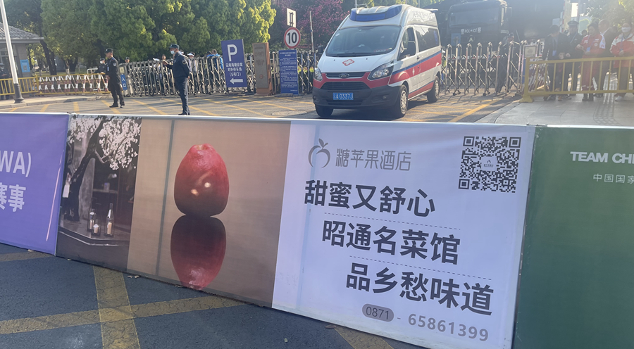 云南糖苹果酒店支持2022上合昆明马拉松
